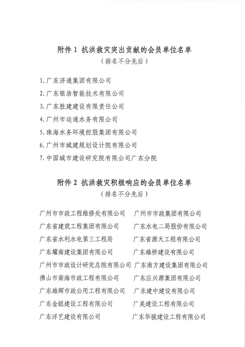 關(guān)于表揚(yáng)赴韶關(guān)市參與抗洪救災(zāi)工作突出貢獻(xiàn)和積極響應(yīng)單位的決定_02.jpg
