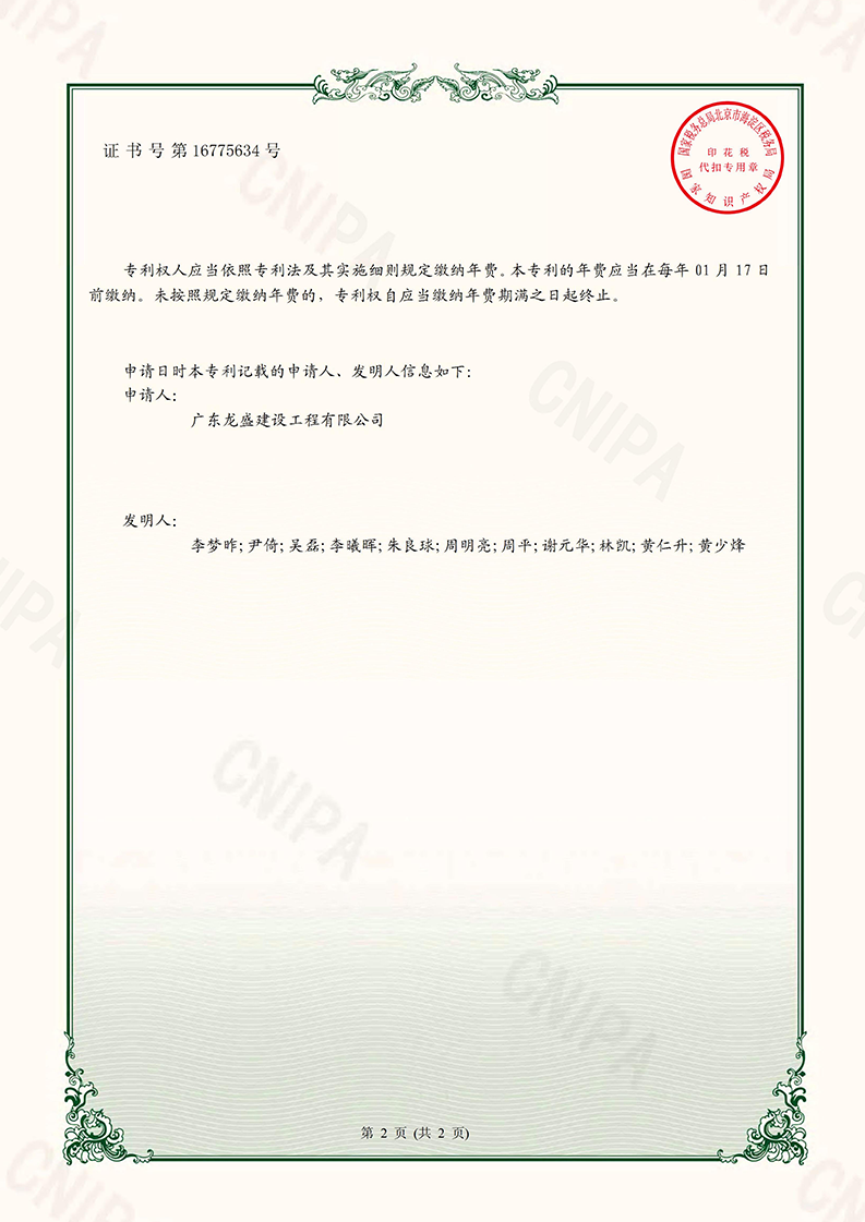 一種透水路面結(jié)構(gòu)專利證書_01.png