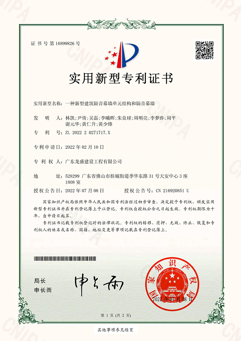 一種新型建筑隔音幕墻單元結(jié)構(gòu)和隔音幕墻（實用新型）_00.png