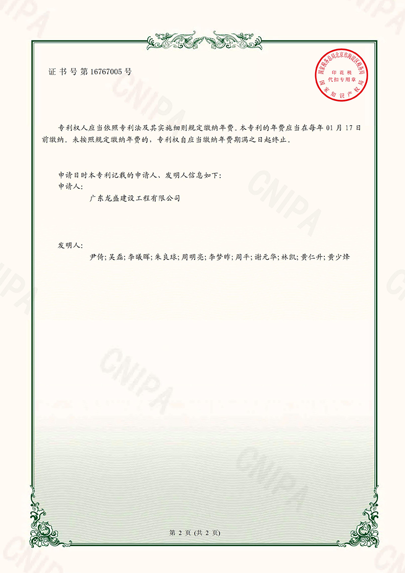 一種雨棚梁連接結(jié)構(gòu)專利證書_01.png