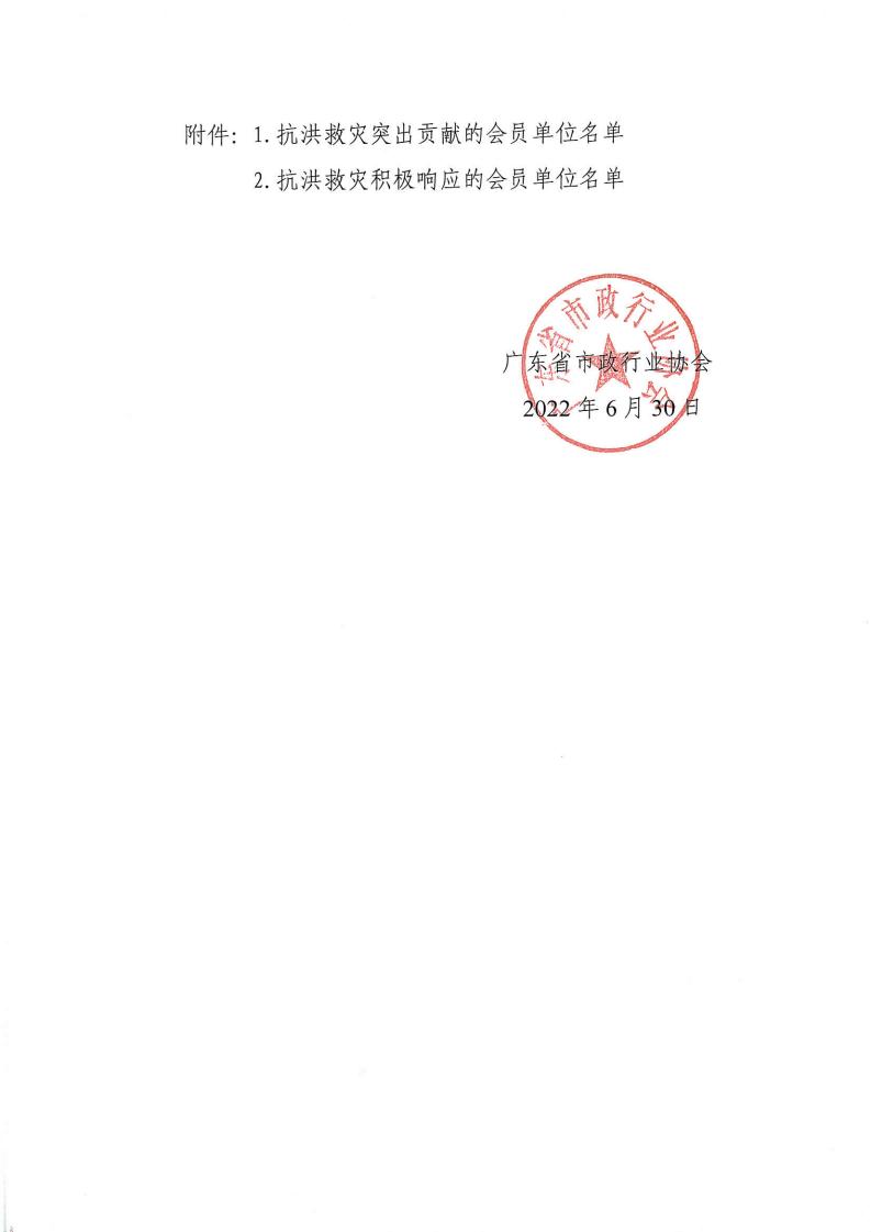 關(guān)于表揚(yáng)赴韶關(guān)市參與抗洪救災(zāi)工作突出貢獻(xiàn)和積極響應(yīng)單位的決定_01.jpg