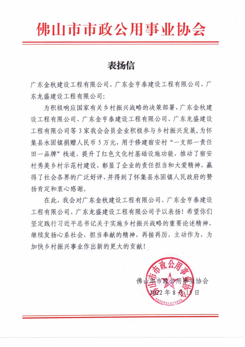 協(xié)會(huì)表?yè)P(yáng)信_(tái)00.jpg