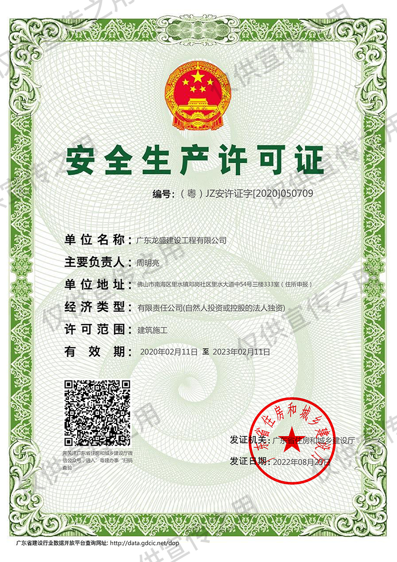 安全生產(chǎn)許可證.png