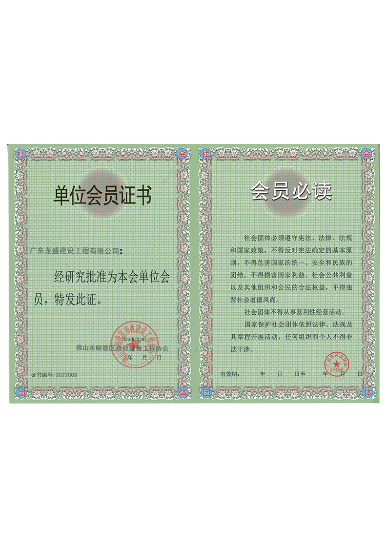 單位會(huì)員證書.png