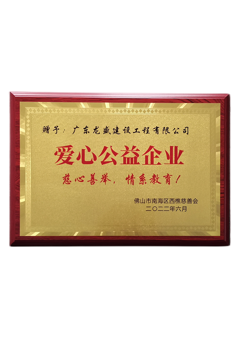 西樵四捐贈.png