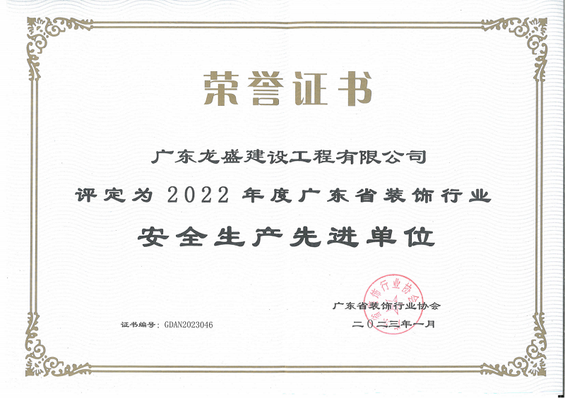 安全生產(chǎn)先進單位_00.png