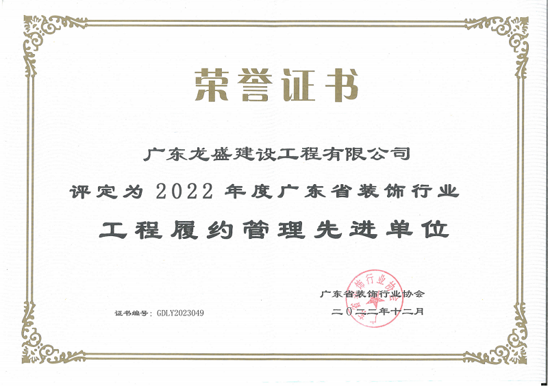 工程履約管理先進(jìn)單位_00.png