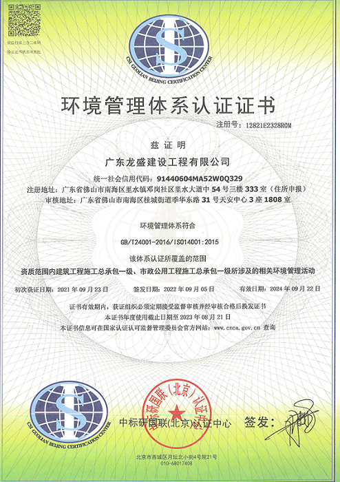 環(huán)境管理體系認(rèn)證證書.png