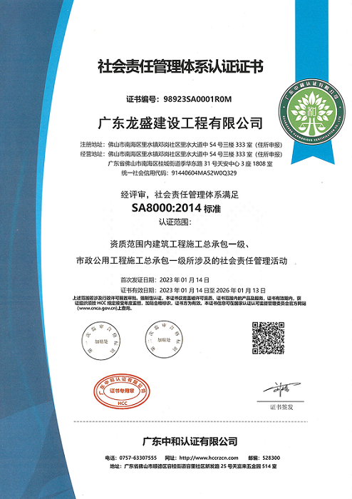 社會責(zé)任管理體系認證證書.png