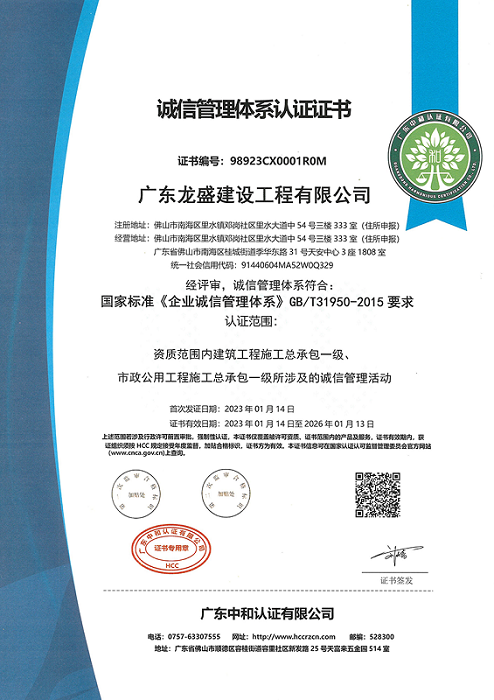 誠(chéng)信管理體系認(rèn)證證書.png