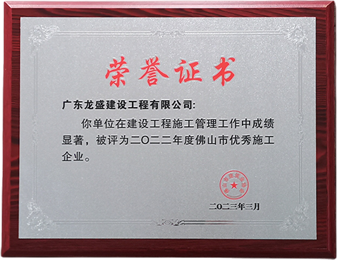 優(yōu)秀施工企業(yè).png