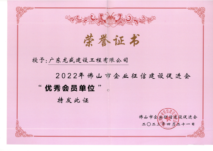 優(yōu)秀會員單位榮譽證書.png